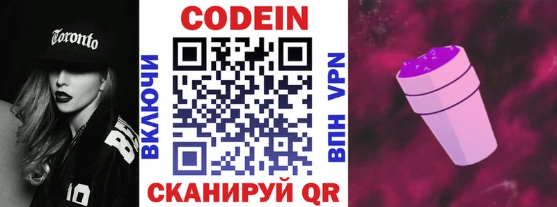 Кодеин напиток Lean (лин) Купить где Новороссийск